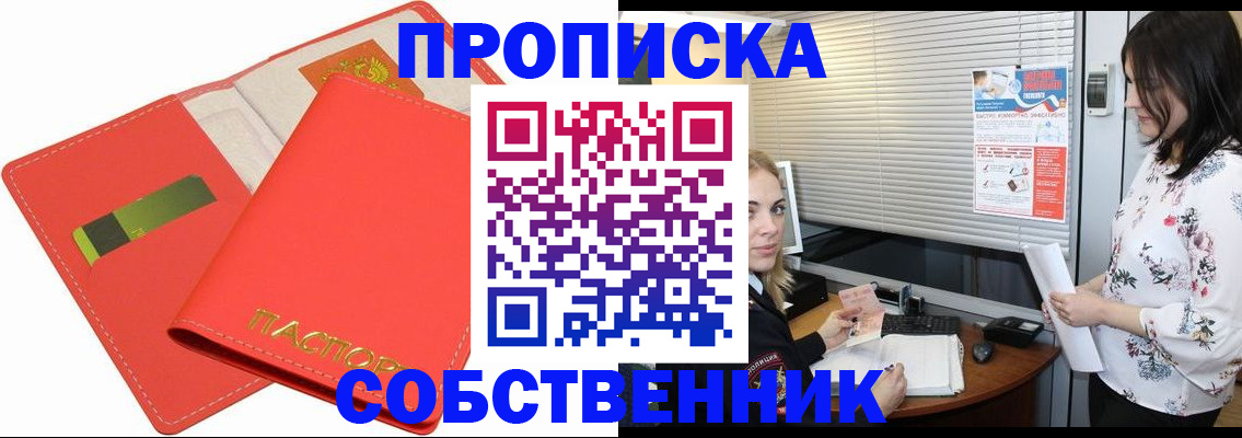 прописка ребенка в Канаше