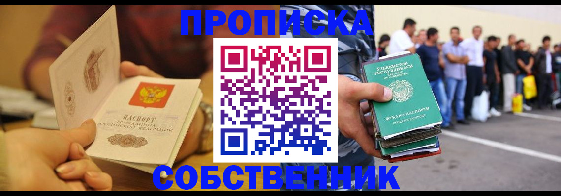 прописка в Канаше
