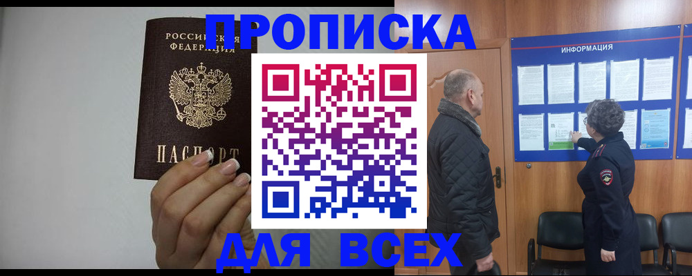 временная регистрация поиск в Канаше