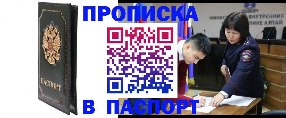 временная регистрация купить в Канаше