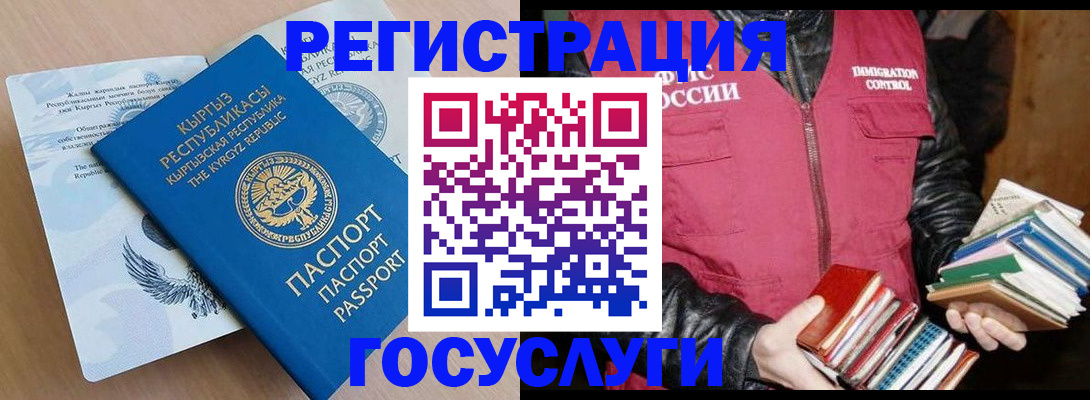 временная регистрация надежно в Канаше